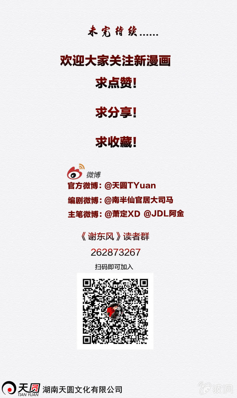 谢东风120
