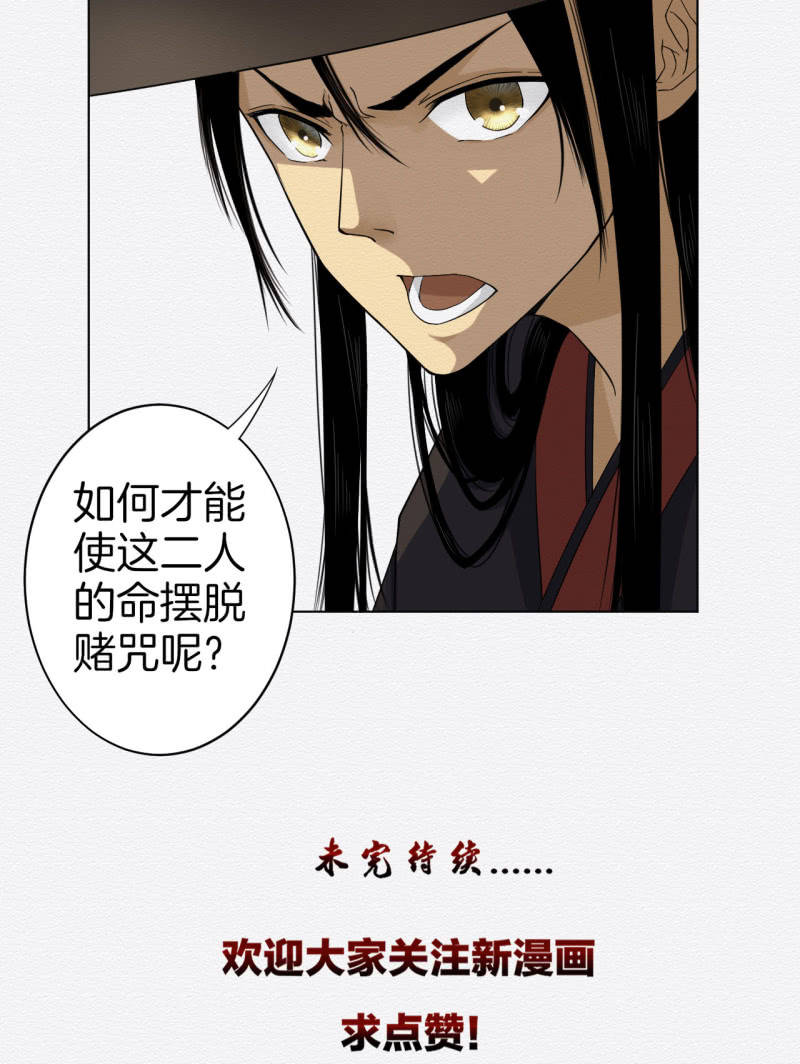 赌咒38