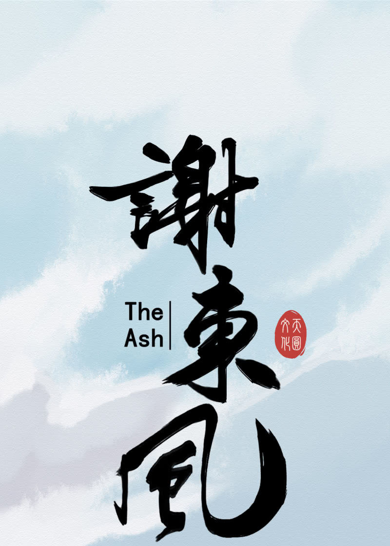 沈拓0