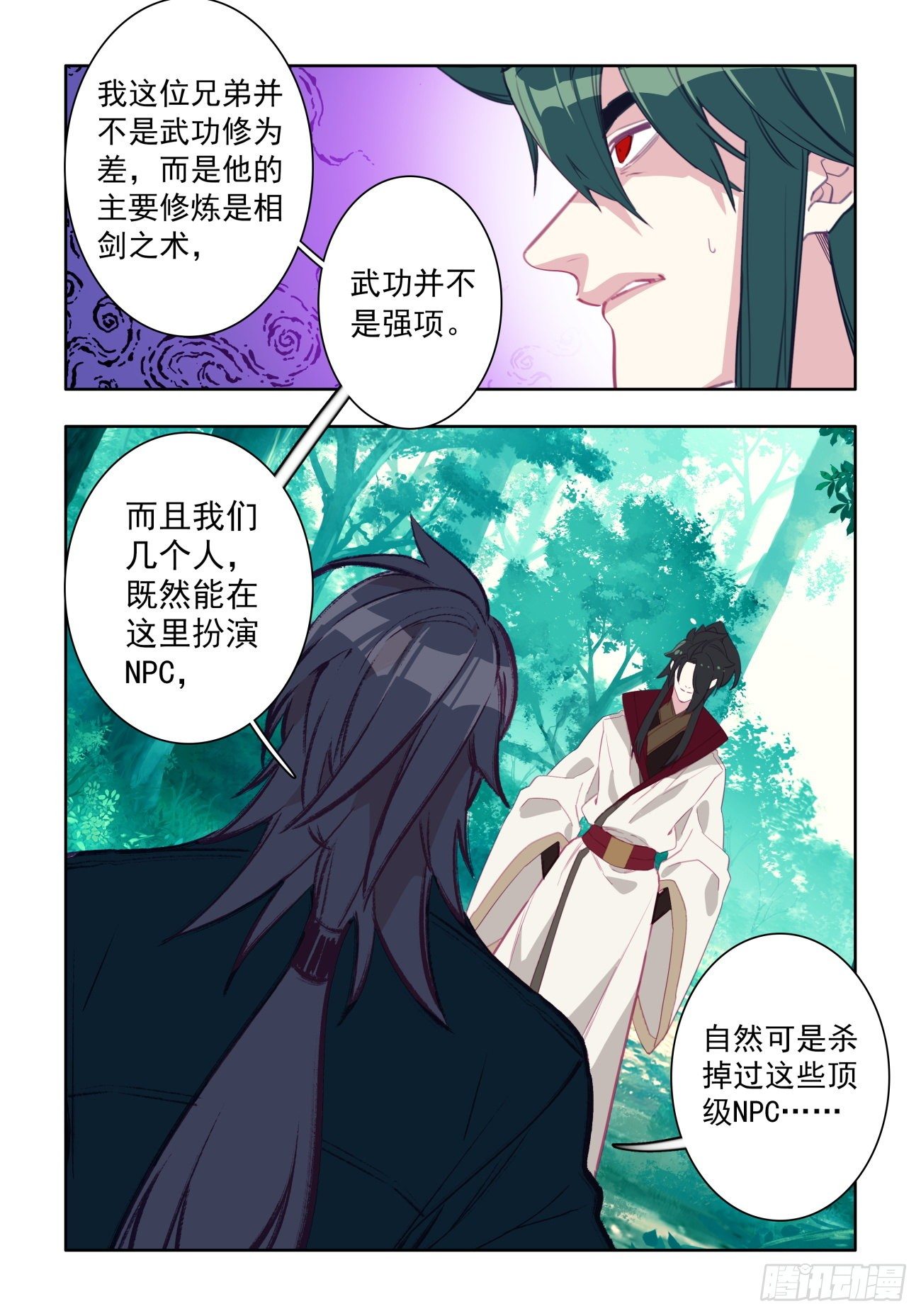 35 藏剑山庄的秘密8