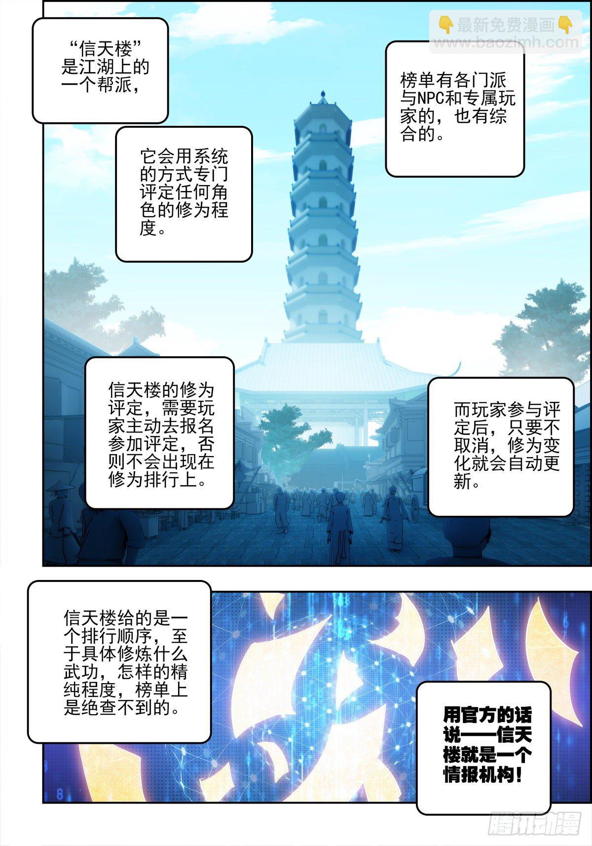 3 排名第三的武当弟子11