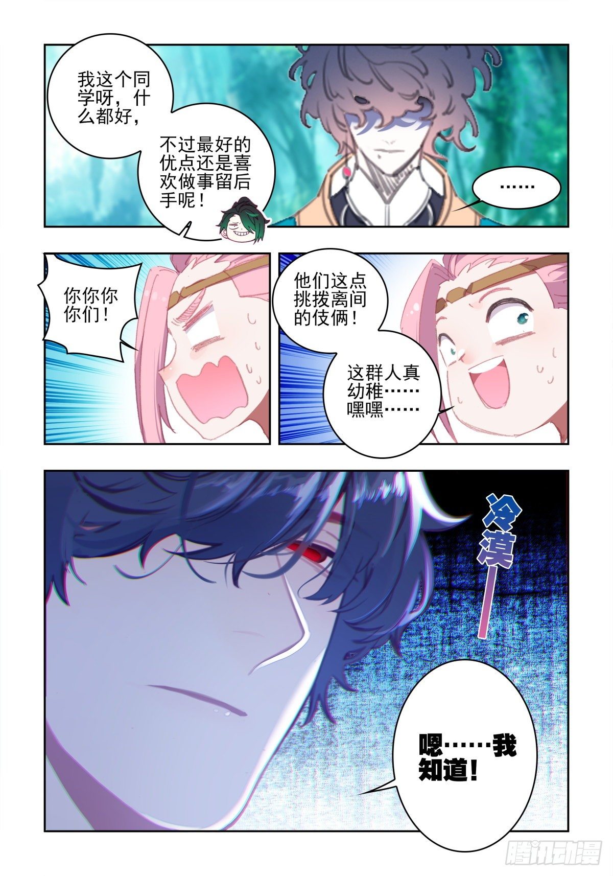 16 四人乱斗（一）14