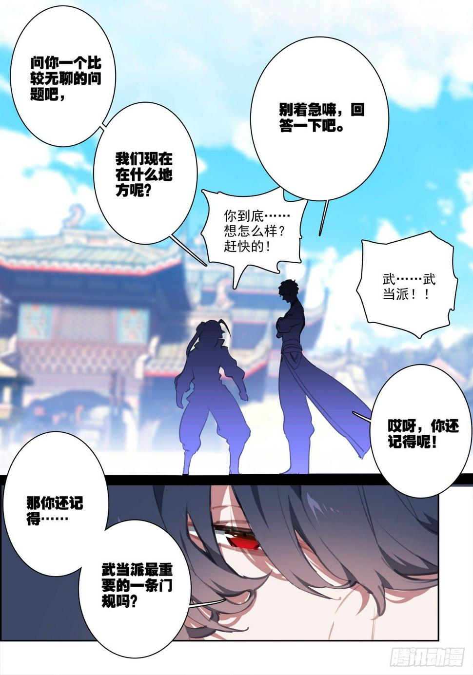 12 武当派门规13