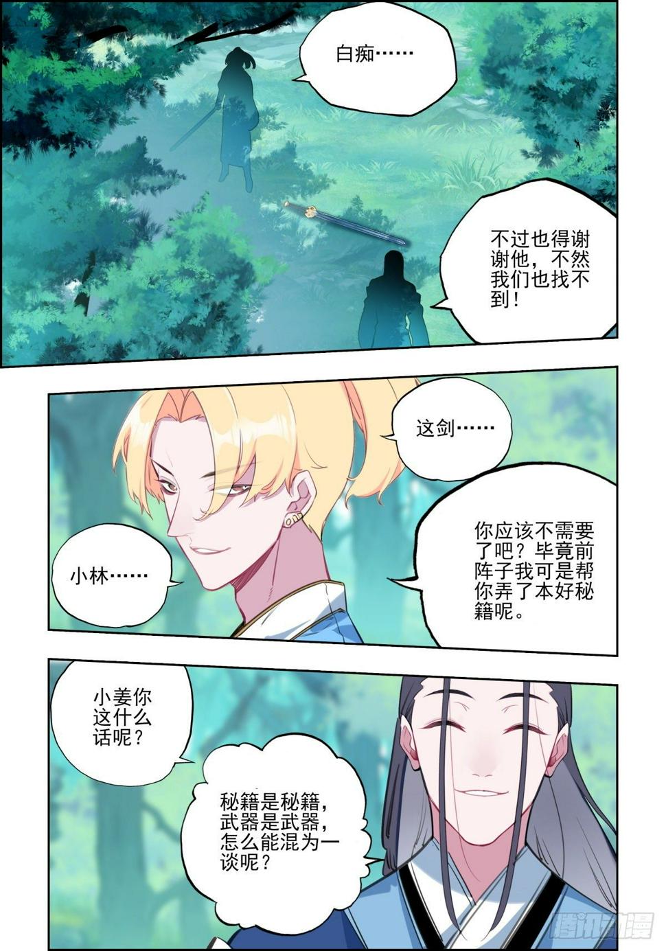 7 螳螂捕蝉黄雀在后8