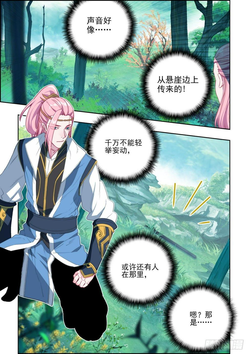 7 螳螂捕蝉黄雀在后4
