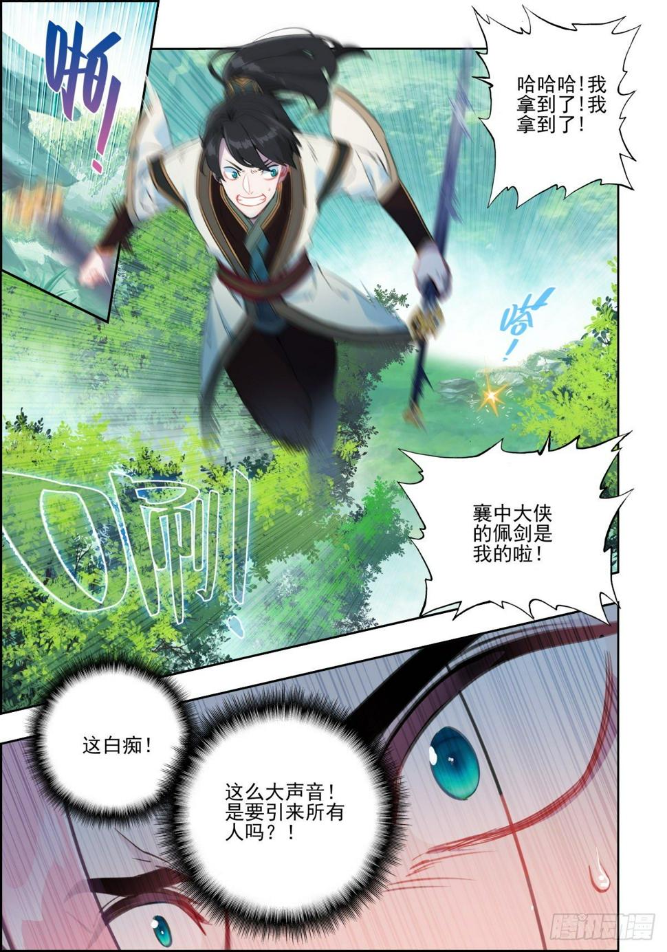 7 螳螂捕蝉黄雀在后6