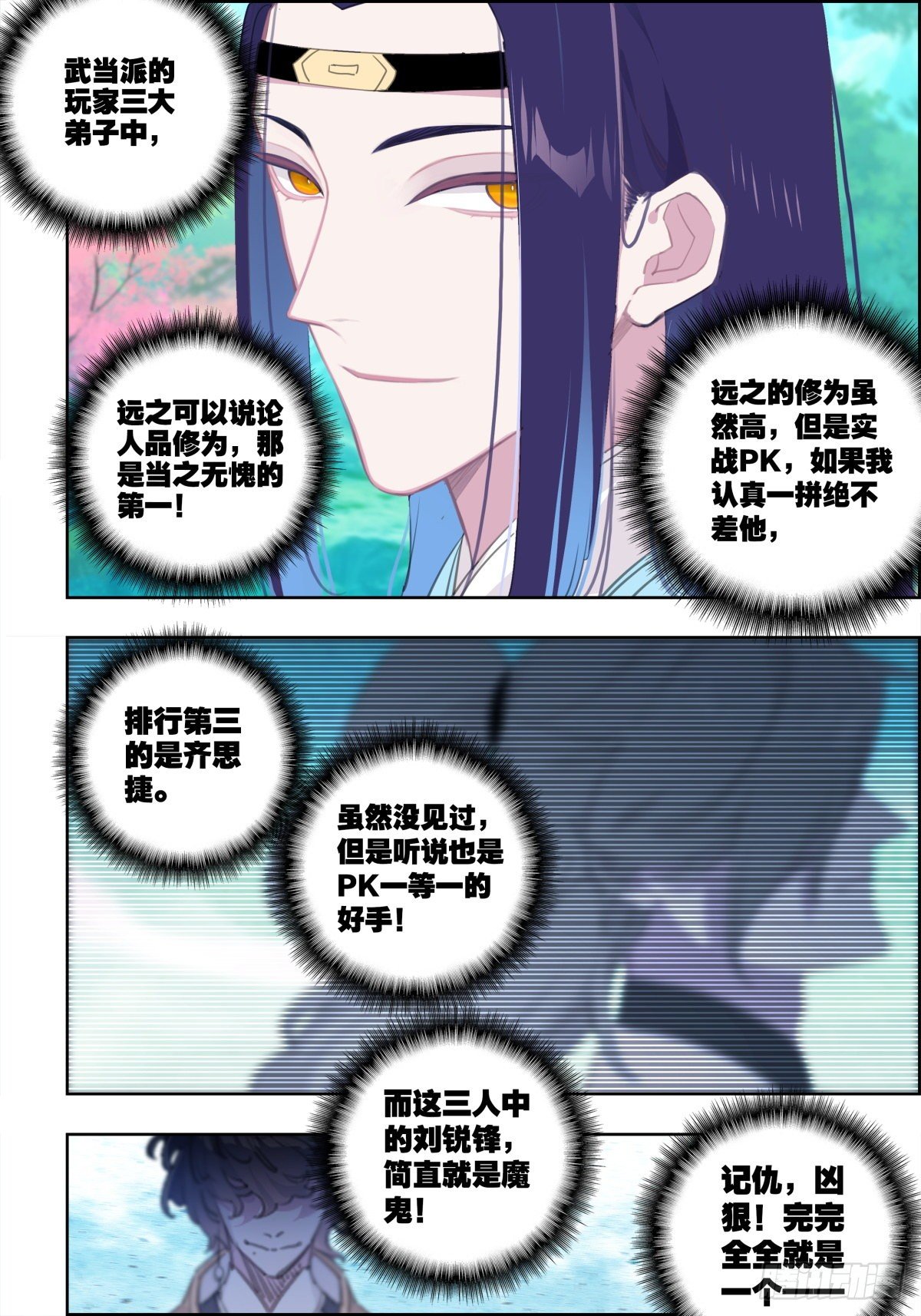 8 三大弟子刘瑞峰1
