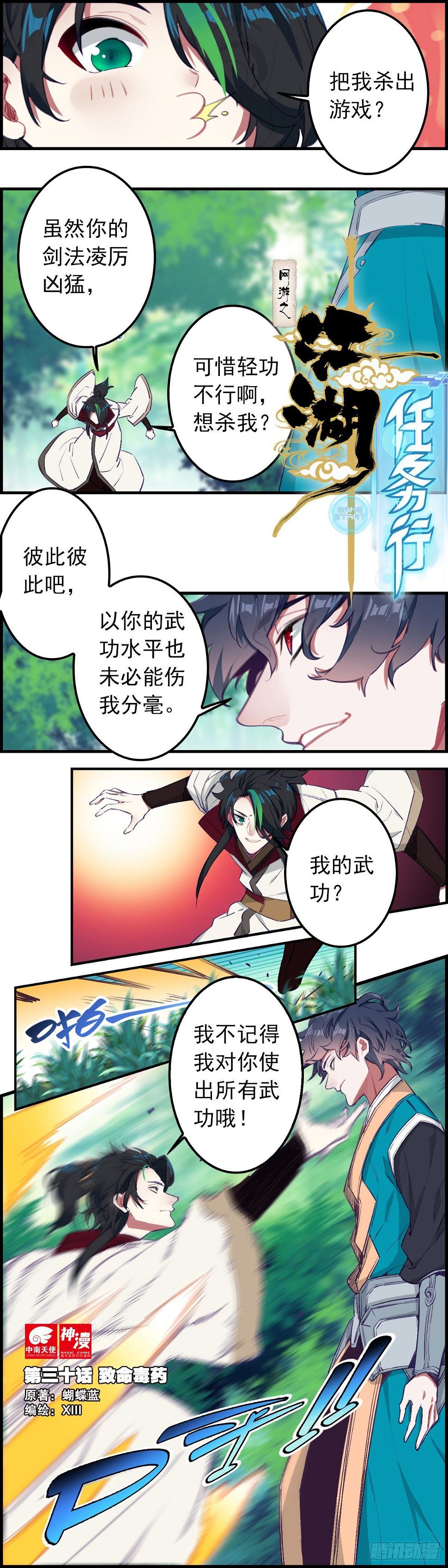 30 致命毒药0