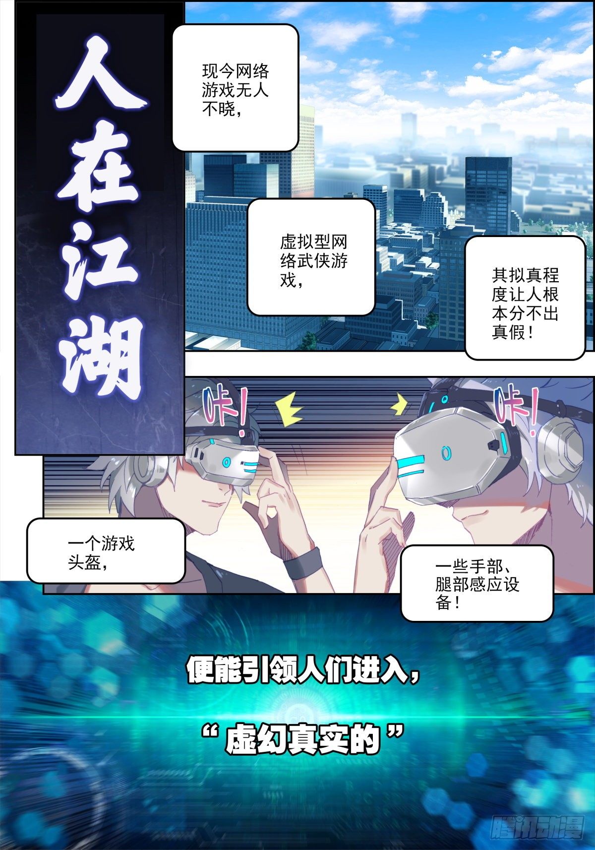 1 人在江湖1