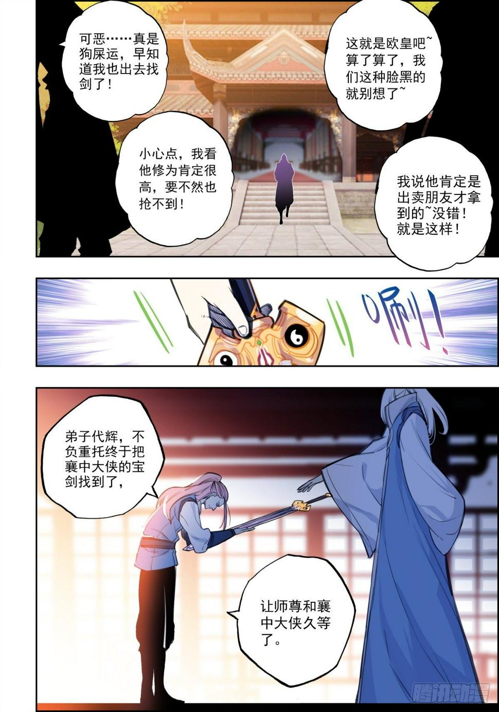 10 真假太阿剑？7
