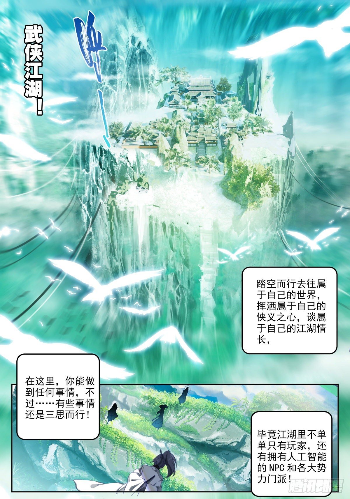 1 人在江湖2