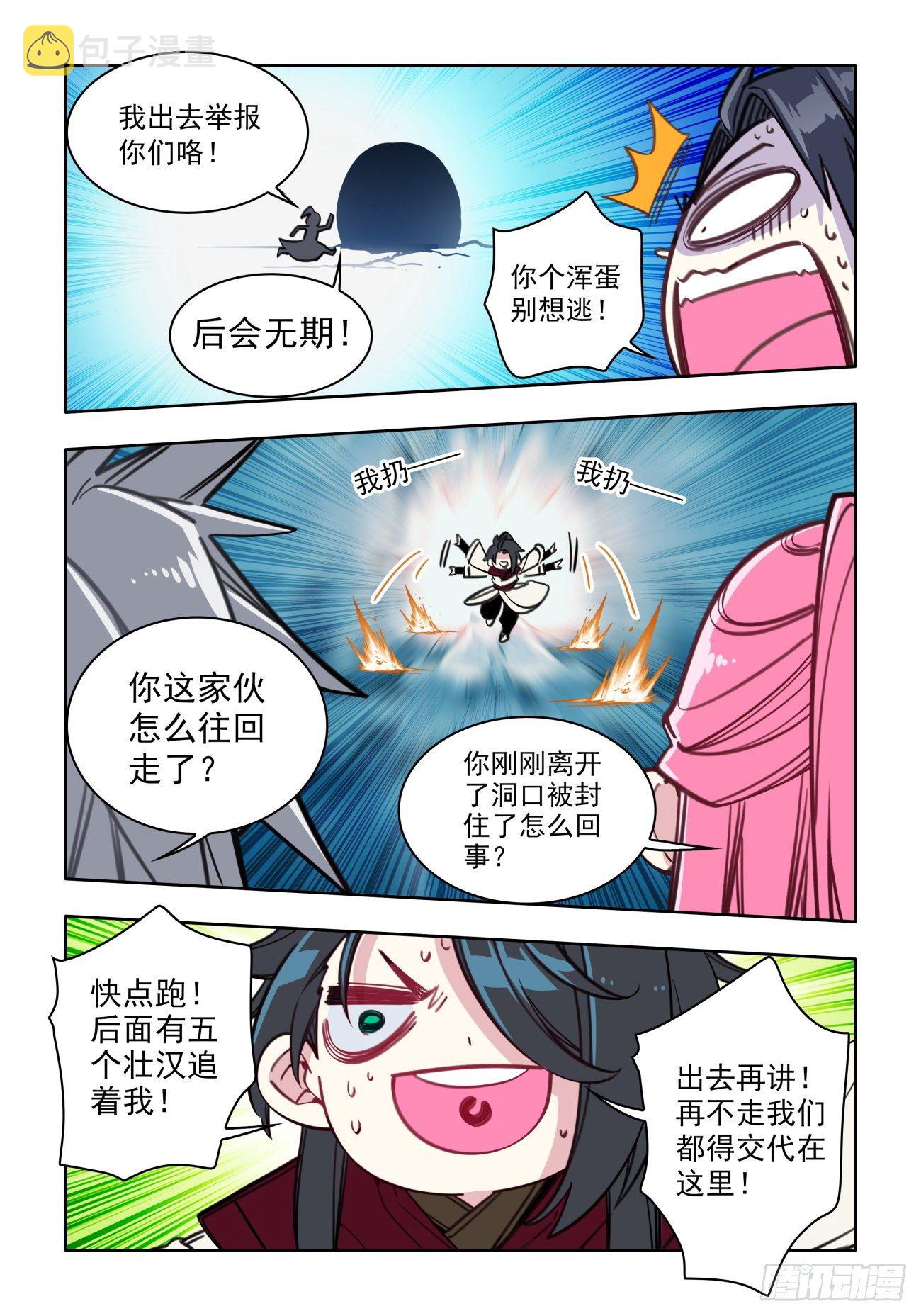 36 妙计脱险12