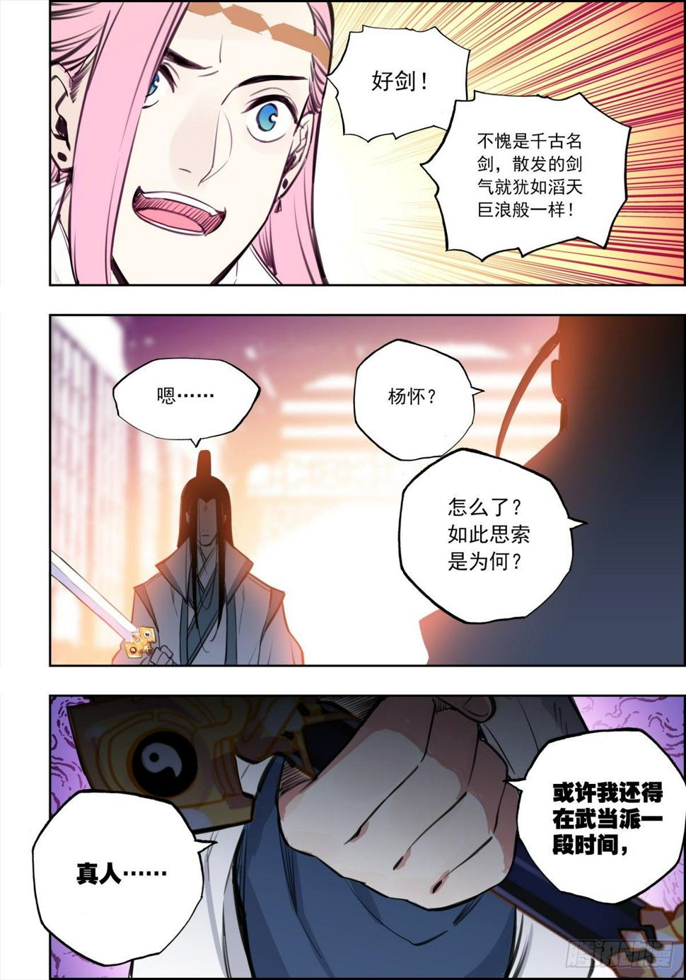 10 真假太阿剑？11