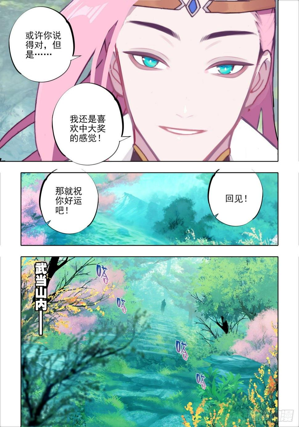 6 武当封山14