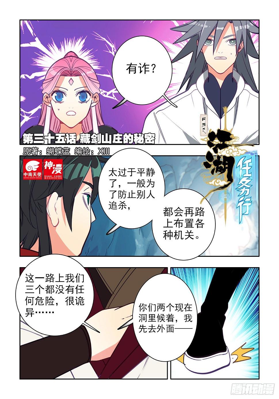 35 藏剑山庄的秘密0