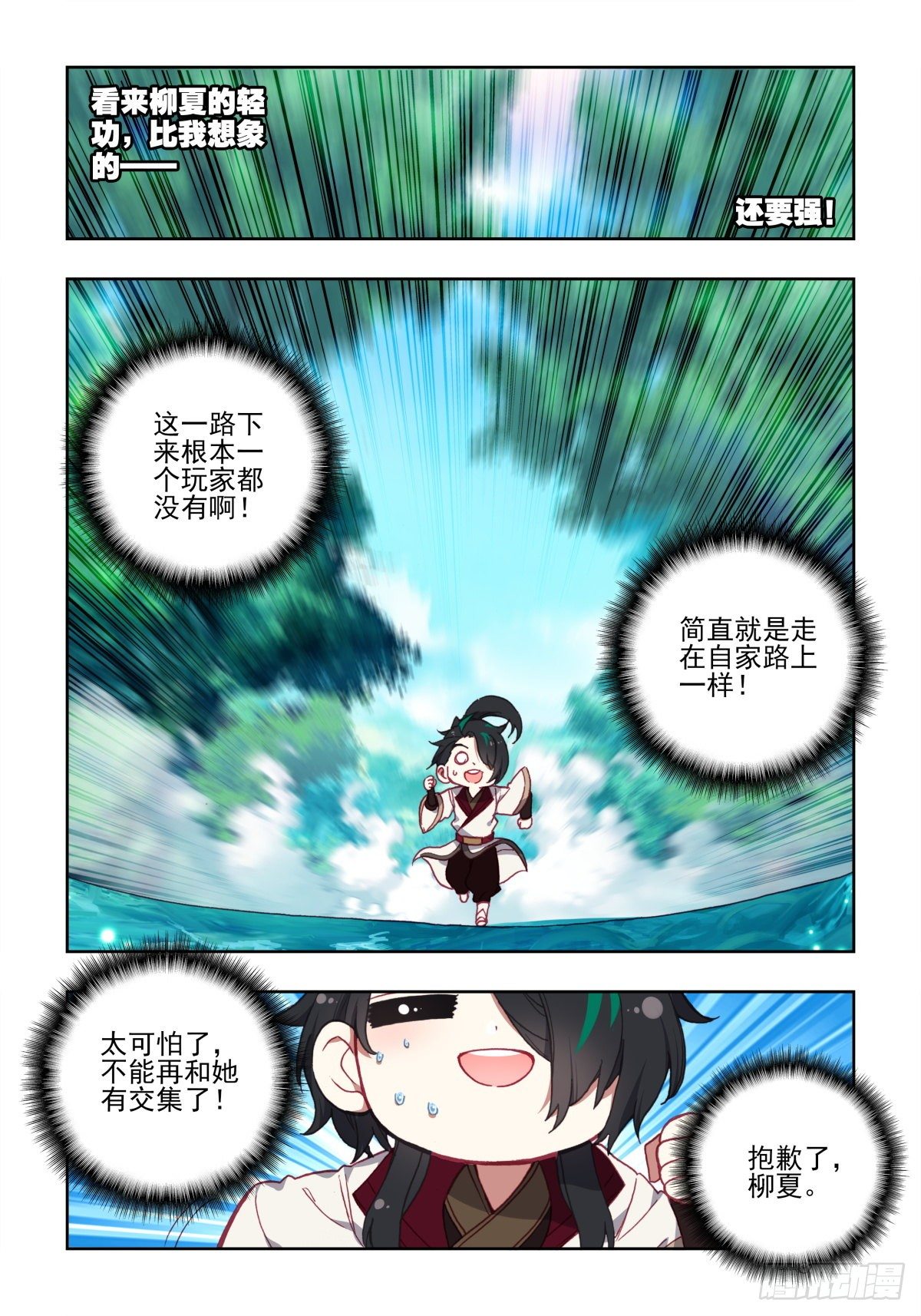 15 跑腿小妹养成记8