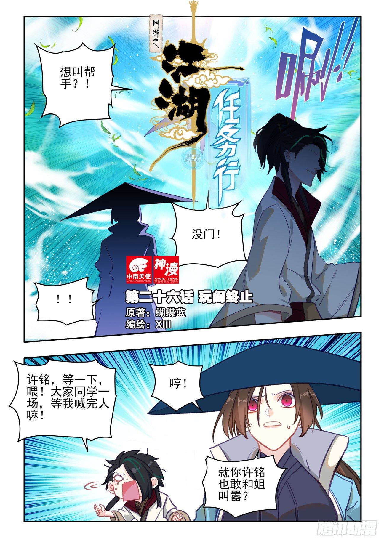 26 玩闹终止0