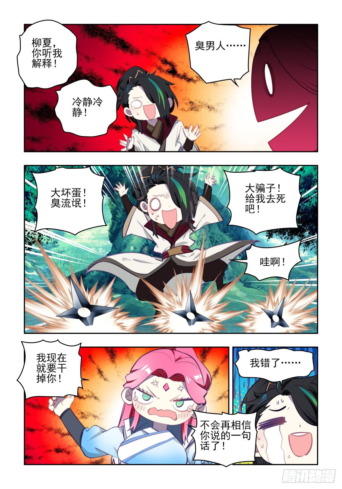 26 玩闹终止11
