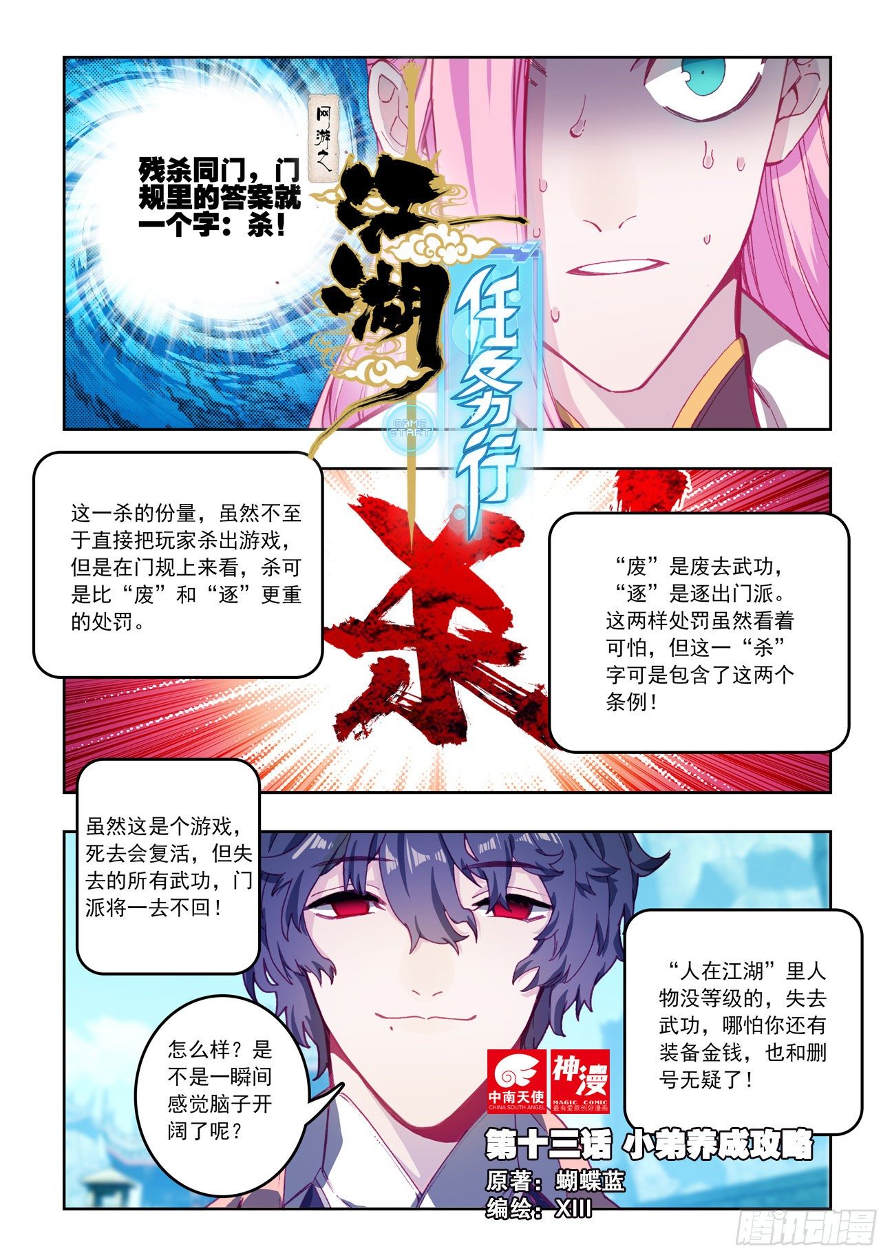 13 小弟养成攻略0