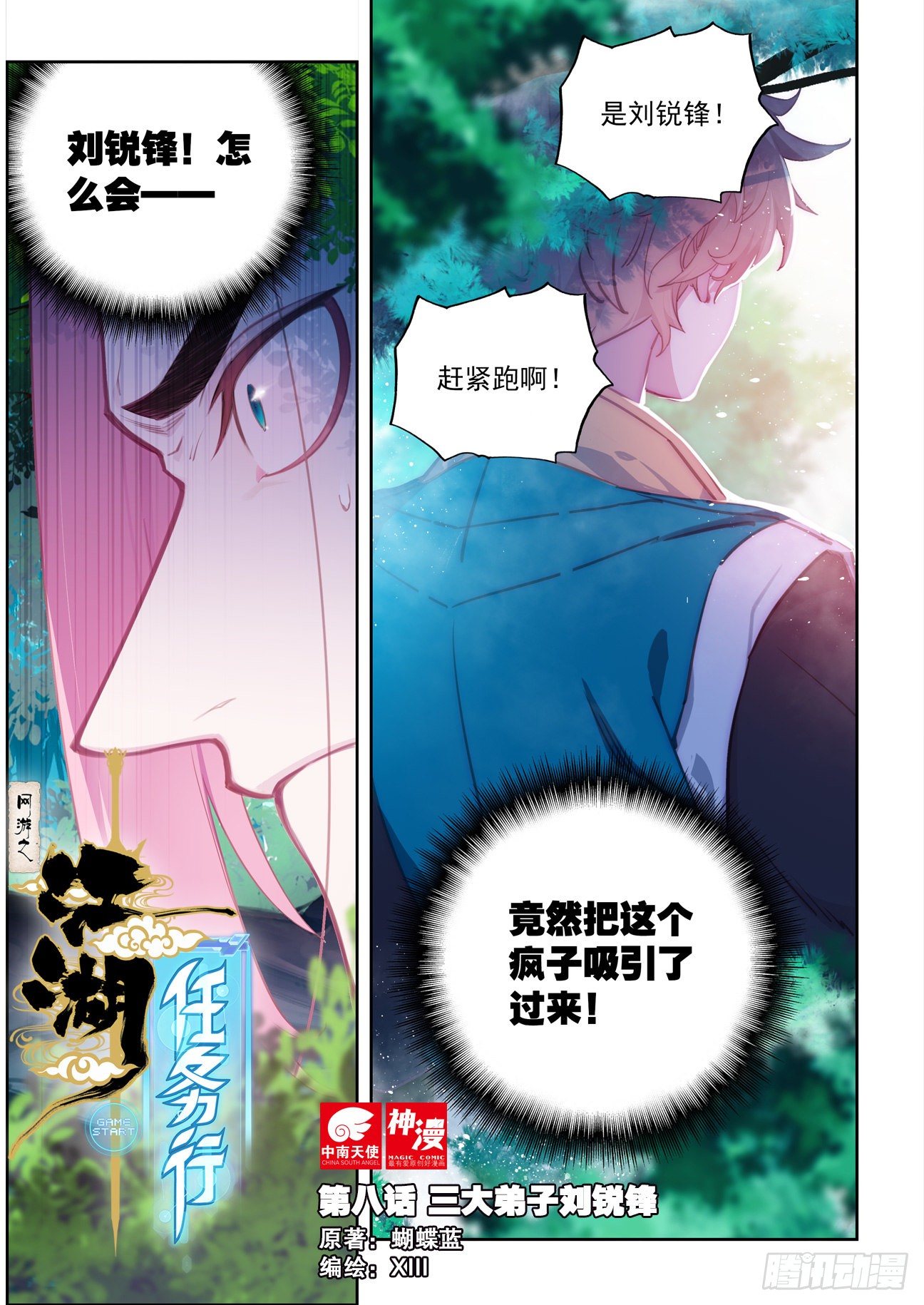 8 三大弟子刘瑞峰0