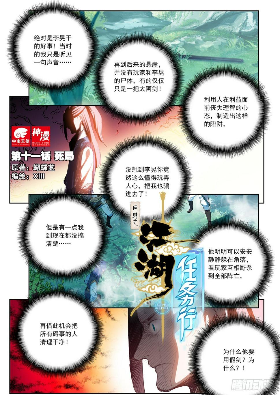 11 死局0
