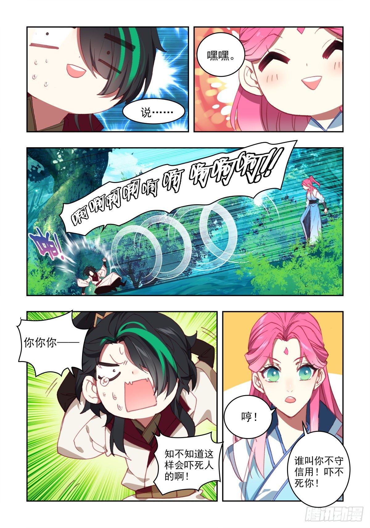 15 跑腿小妹养成记5