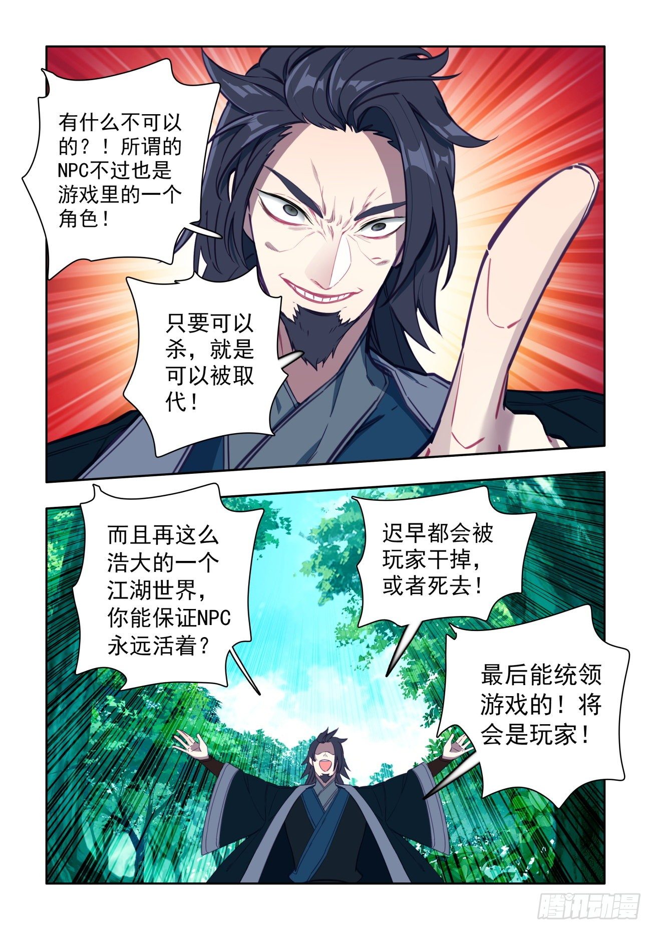 35 藏剑山庄的秘密10