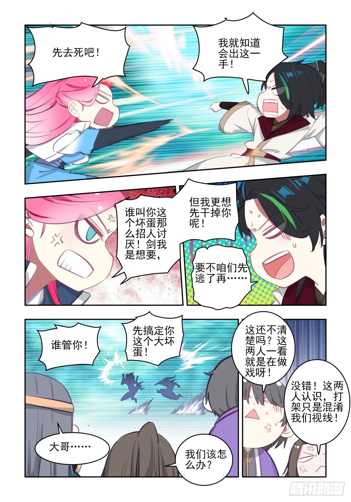 26 玩闹终止6