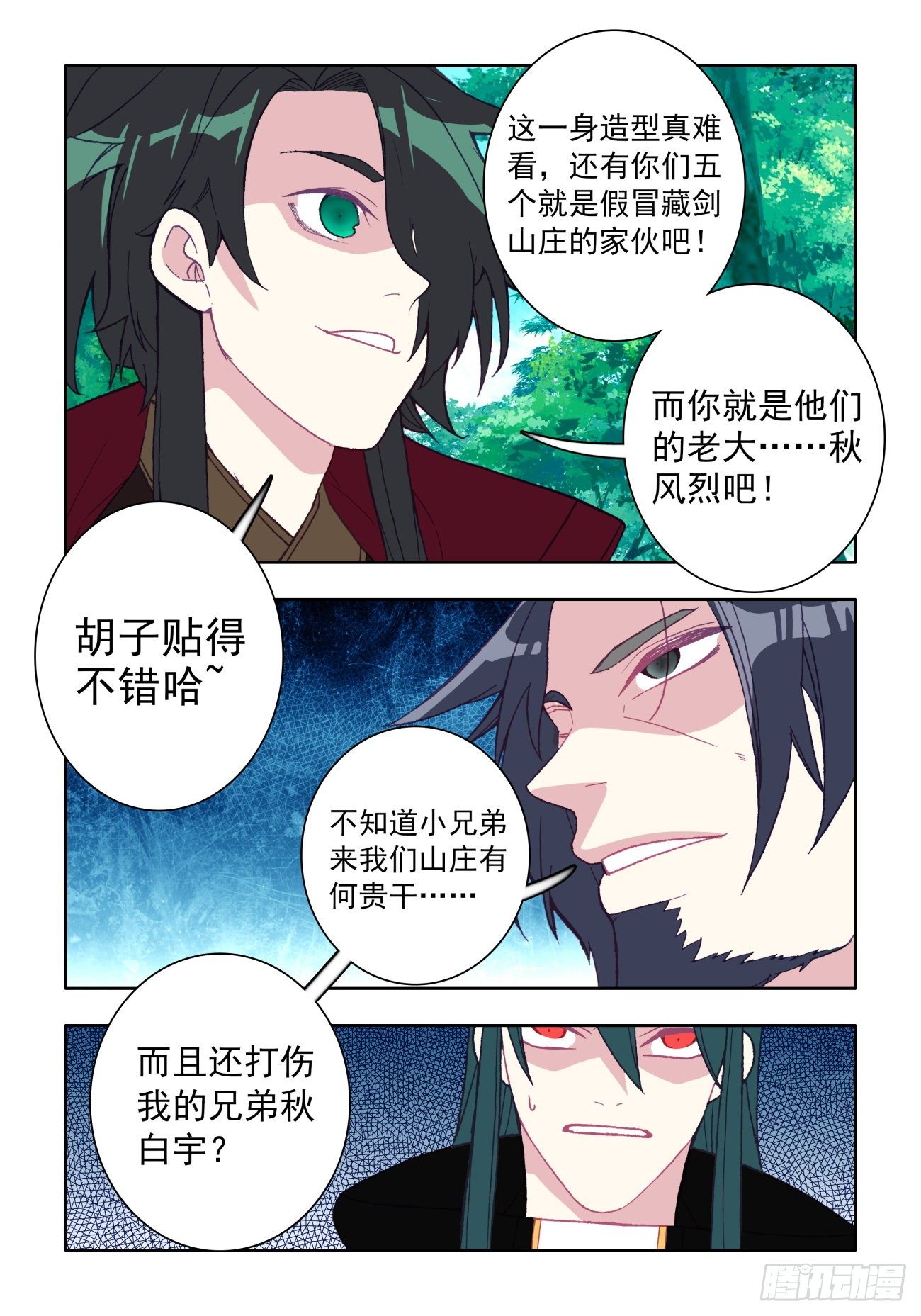 35 藏剑山庄的秘密4