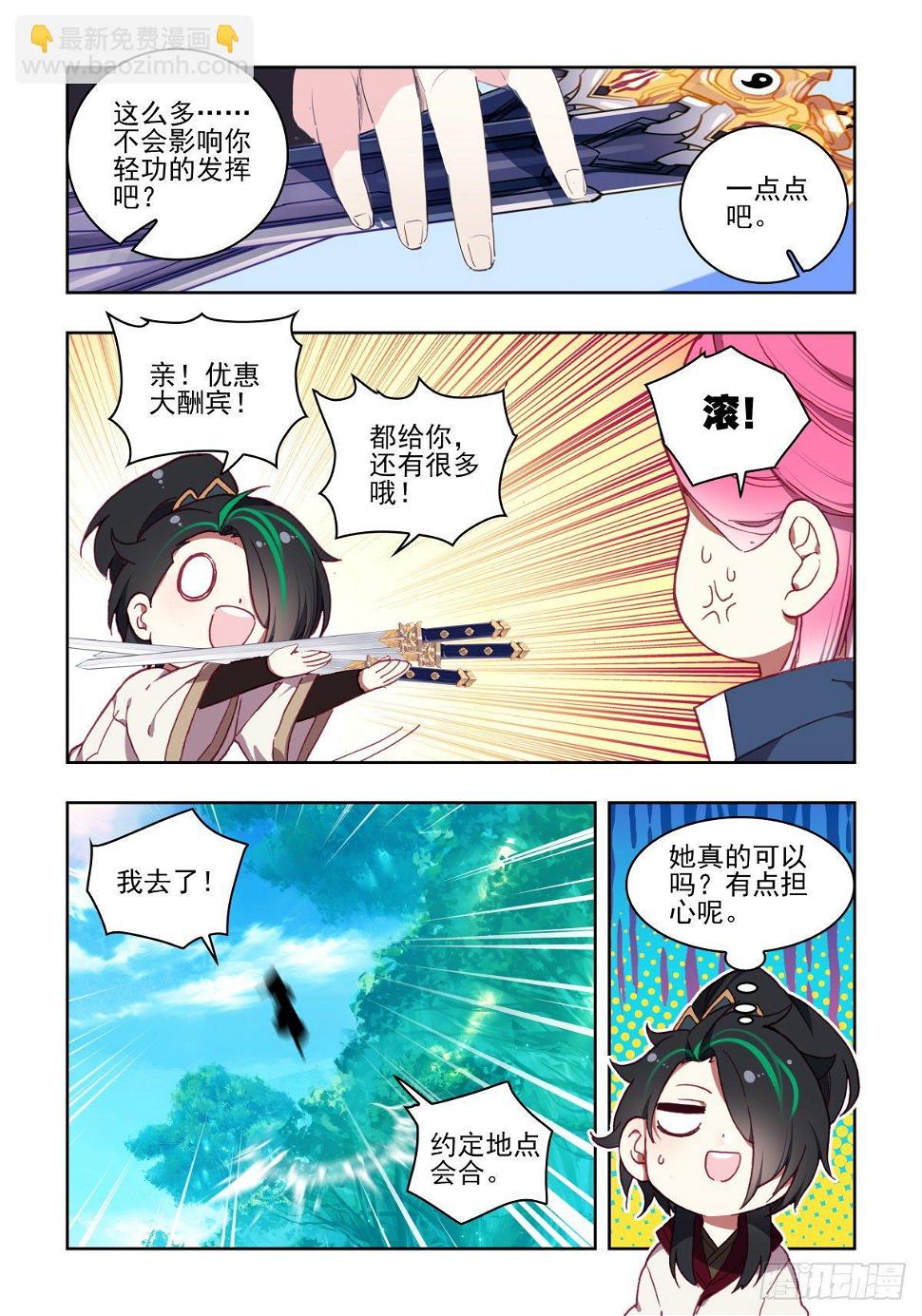 15 跑腿小妹养成记7