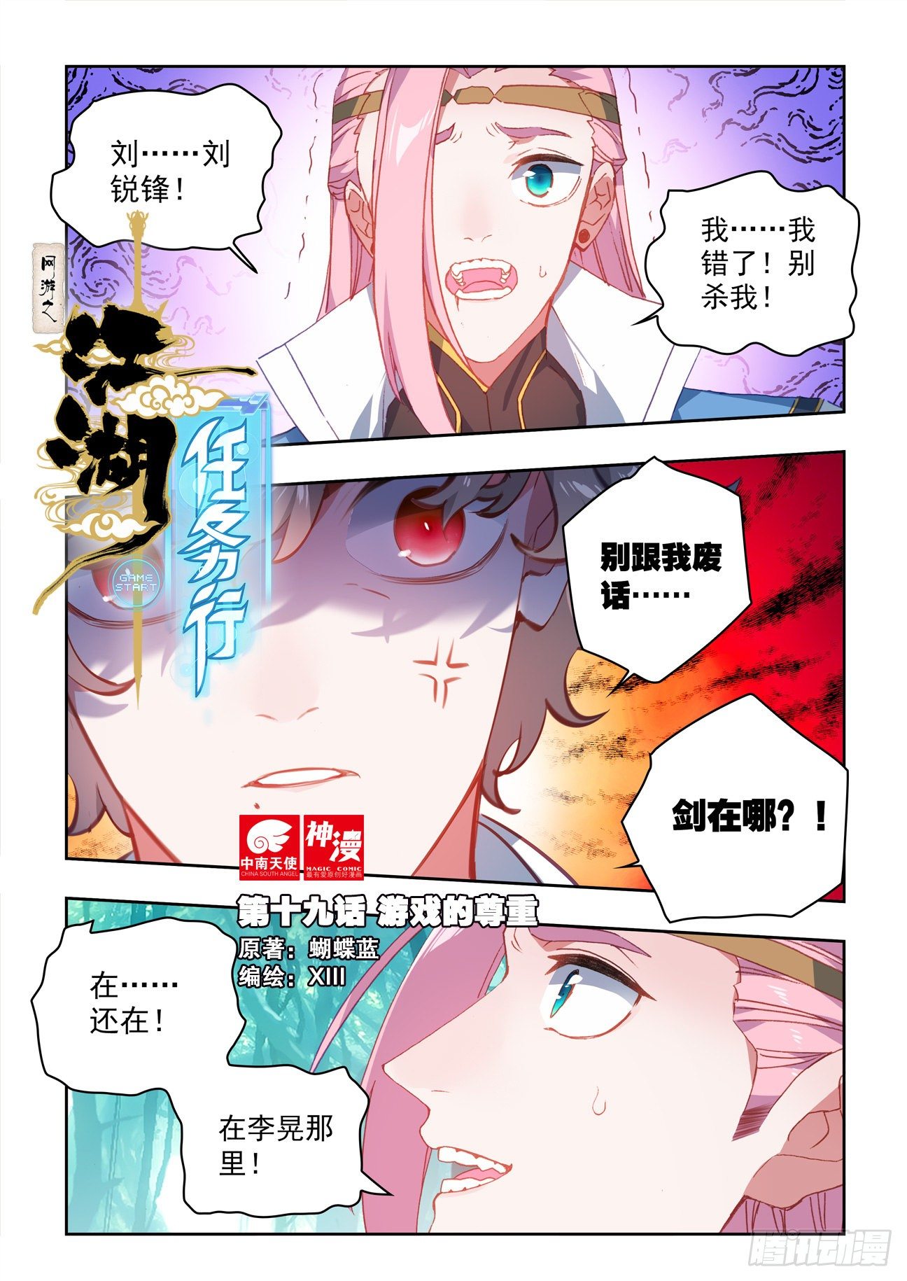 19 游戏的尊重0