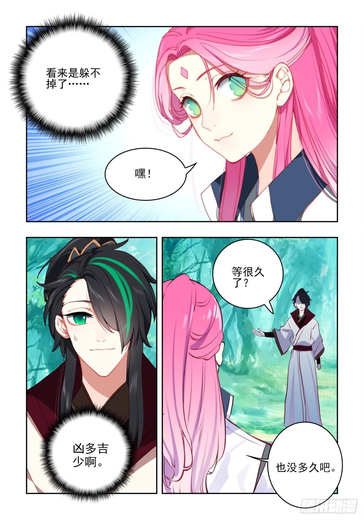 15 跑腿小妹养成记10