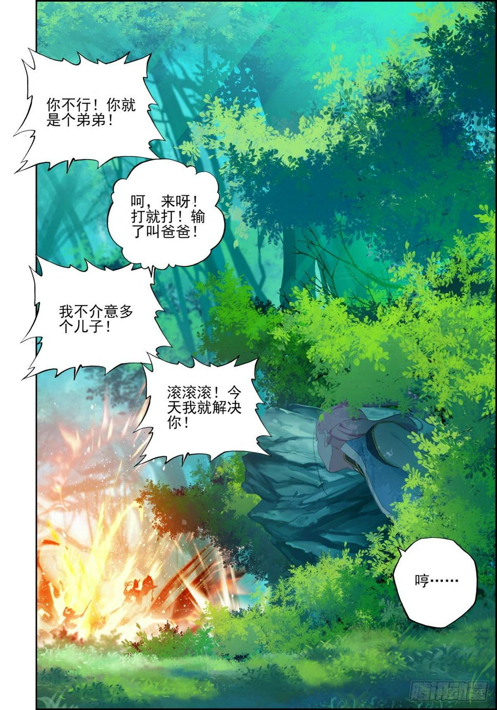 7 螳螂捕蝉黄雀在后10