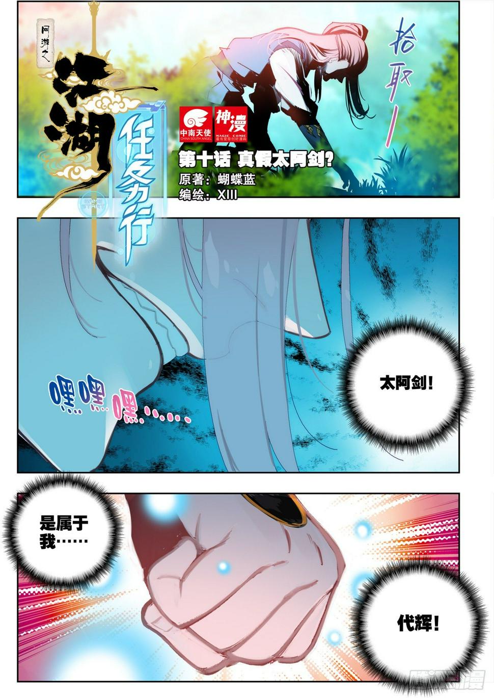 10 真假太阿剑？0