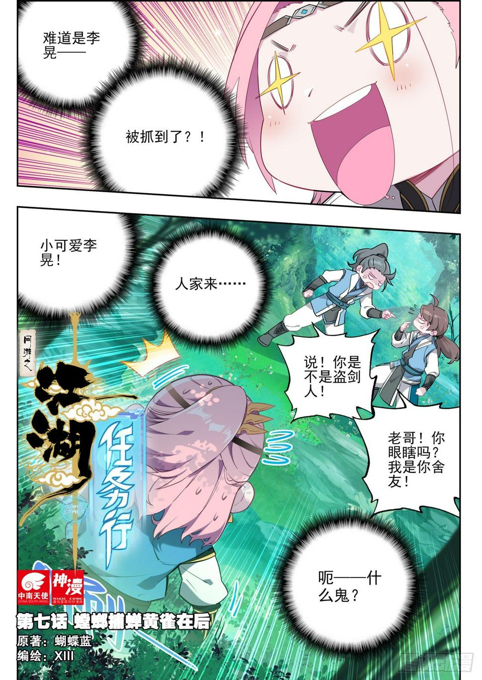 7 螳螂捕蝉黄雀在后0