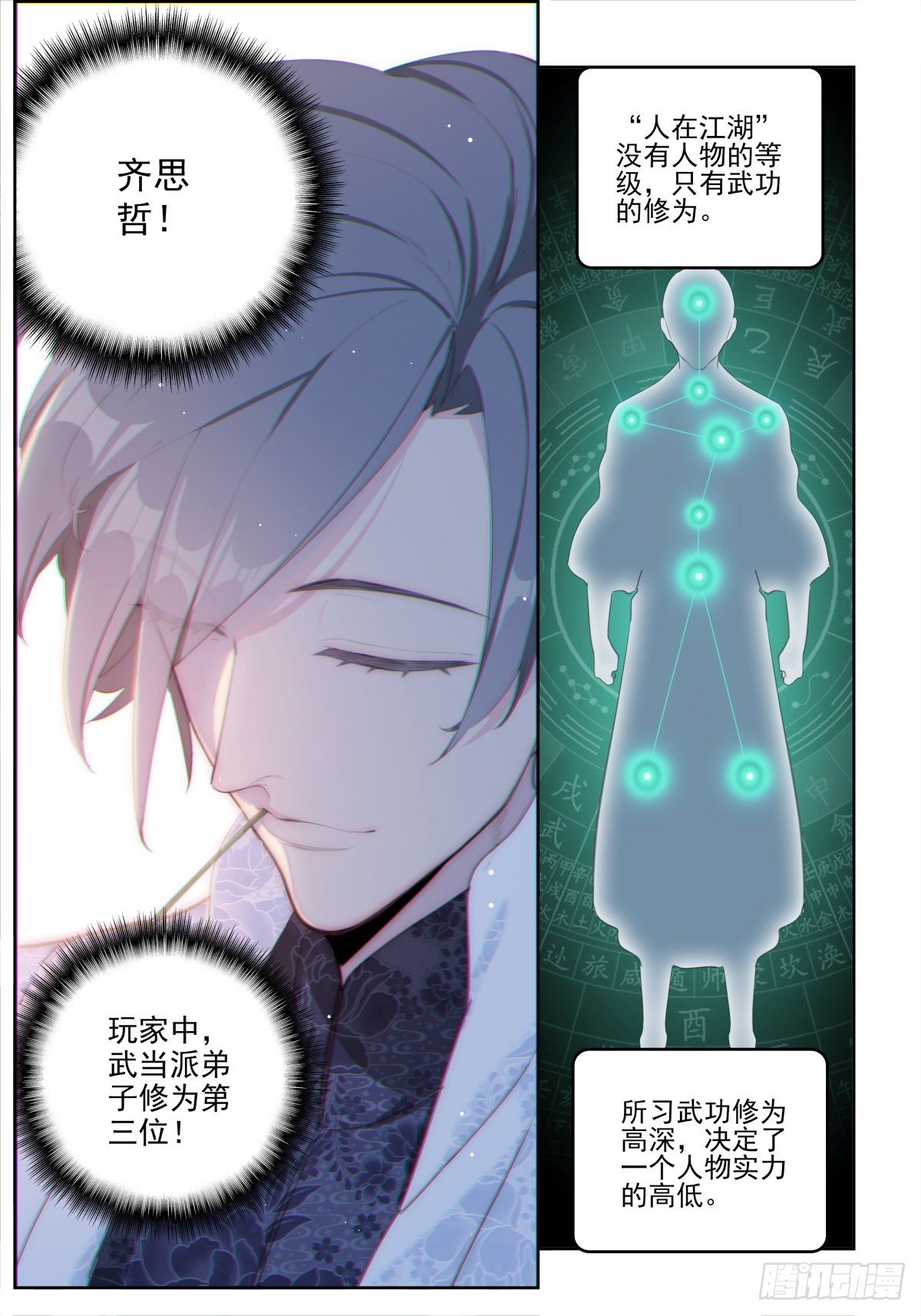 3 排名第三的武当弟子10