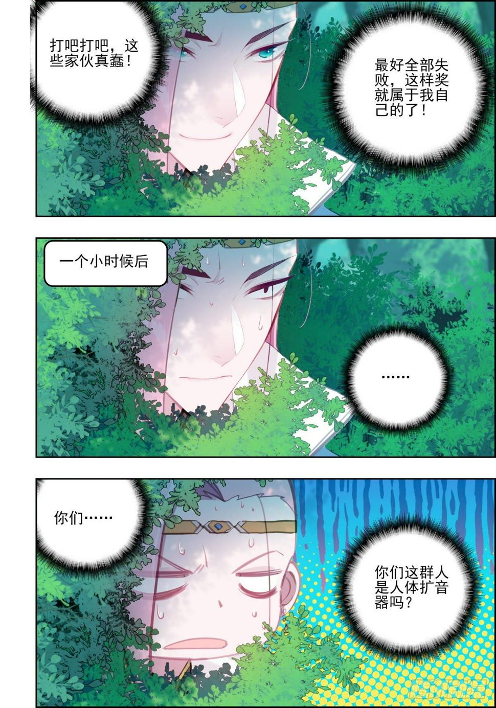 7 螳螂捕蝉黄雀在后11
