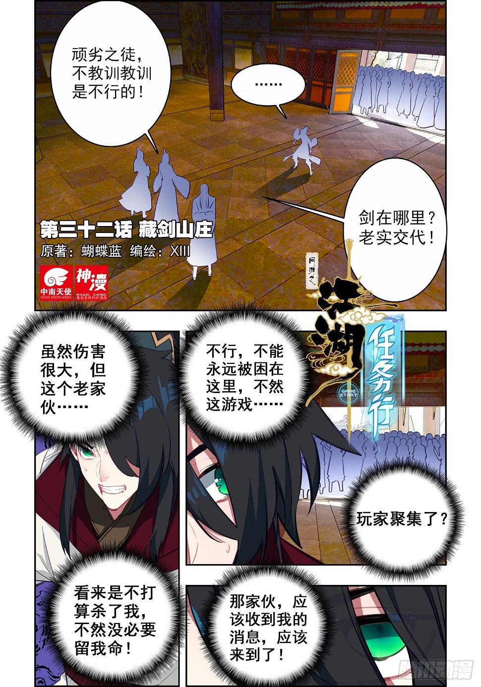 32 藏剑山庄0