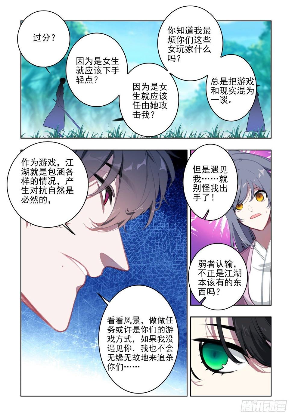24 游戏与现实2