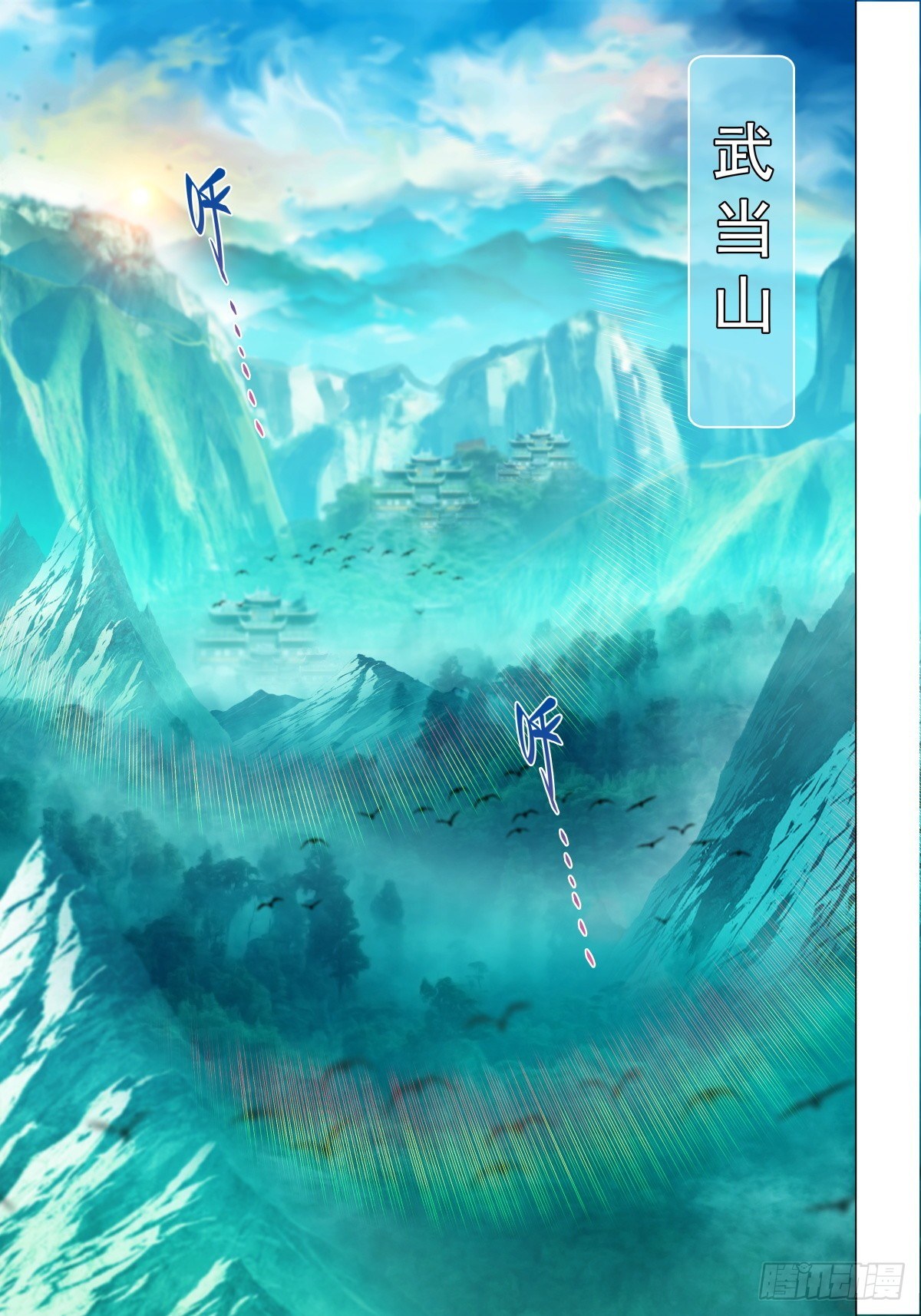 6 武当封山2