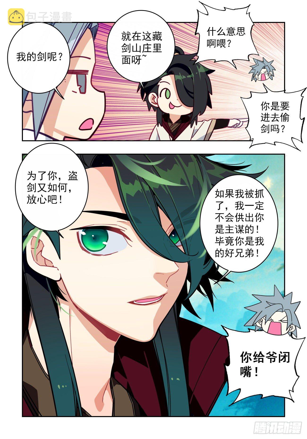 32 藏剑山庄15
