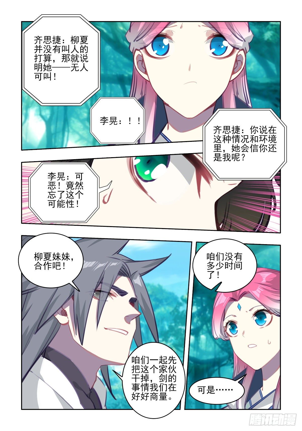 22 短暂的联合5