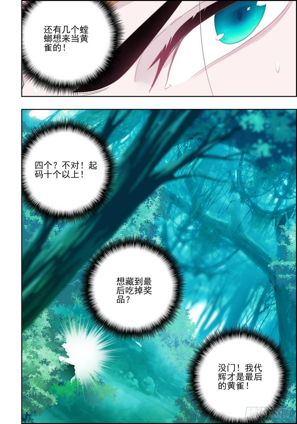 7 螳螂捕蝉黄雀在后13