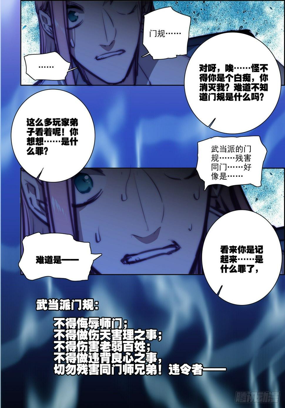 12 武当派门规14