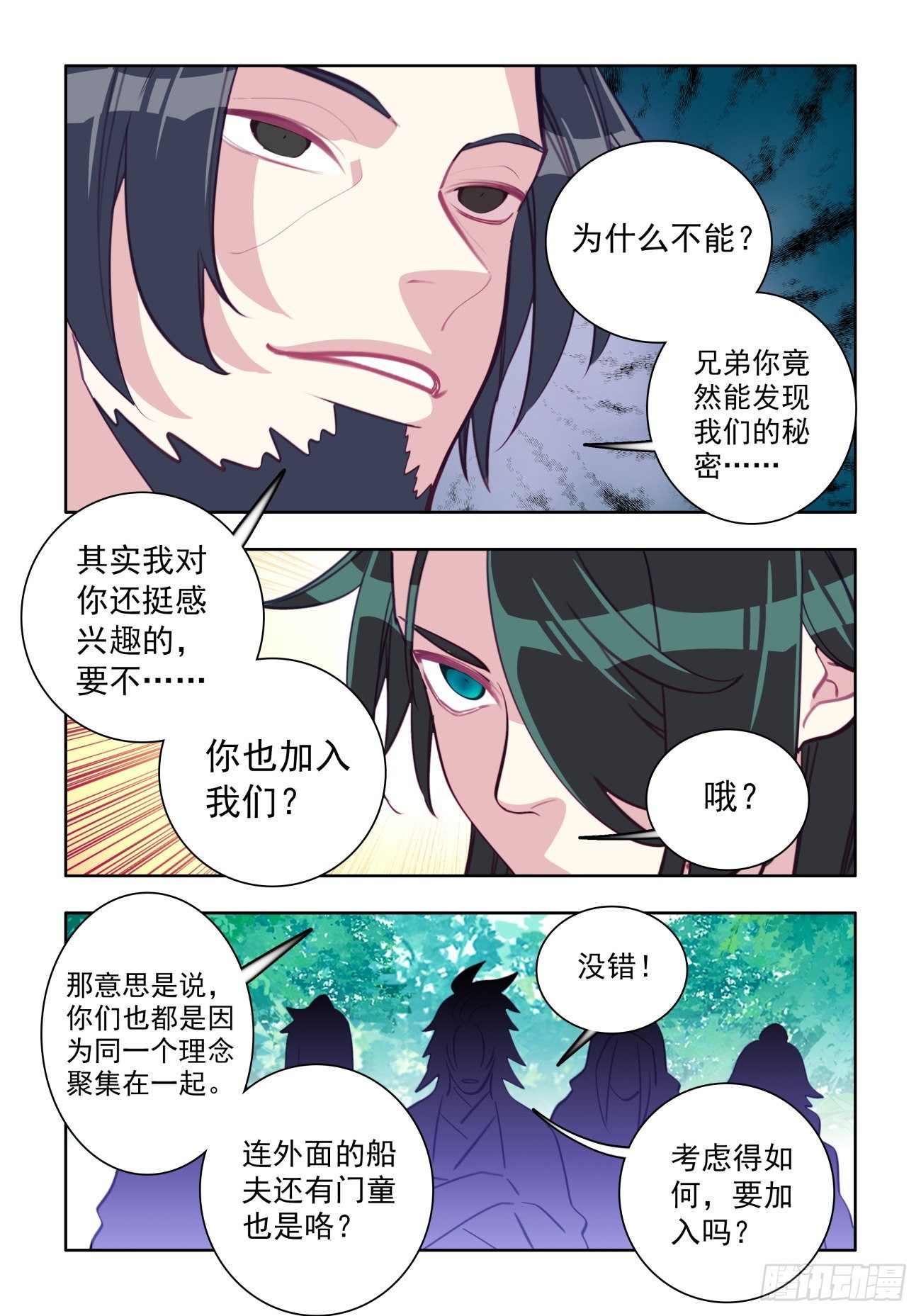 35 藏剑山庄的秘密12