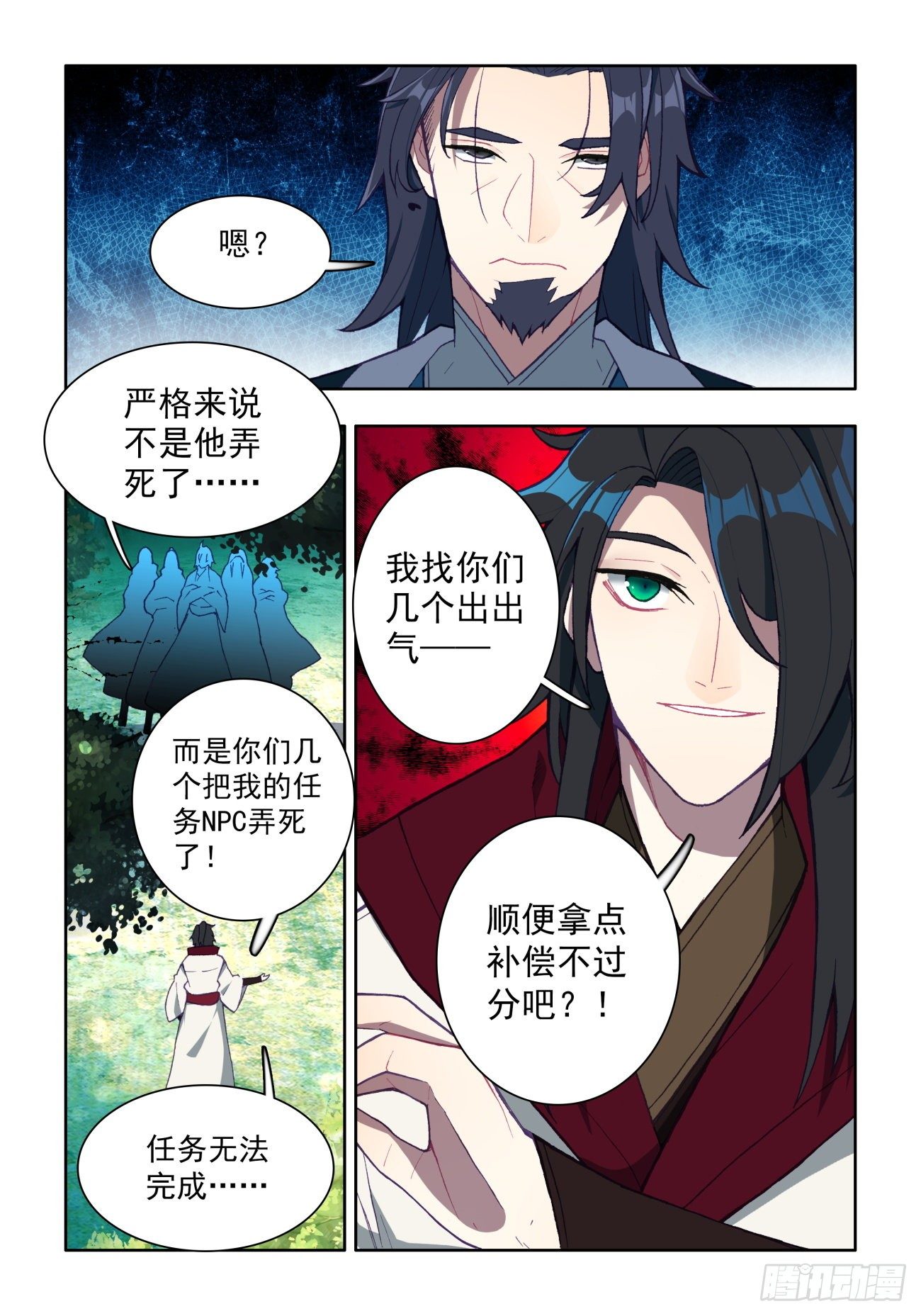 35 藏剑山庄的秘密6