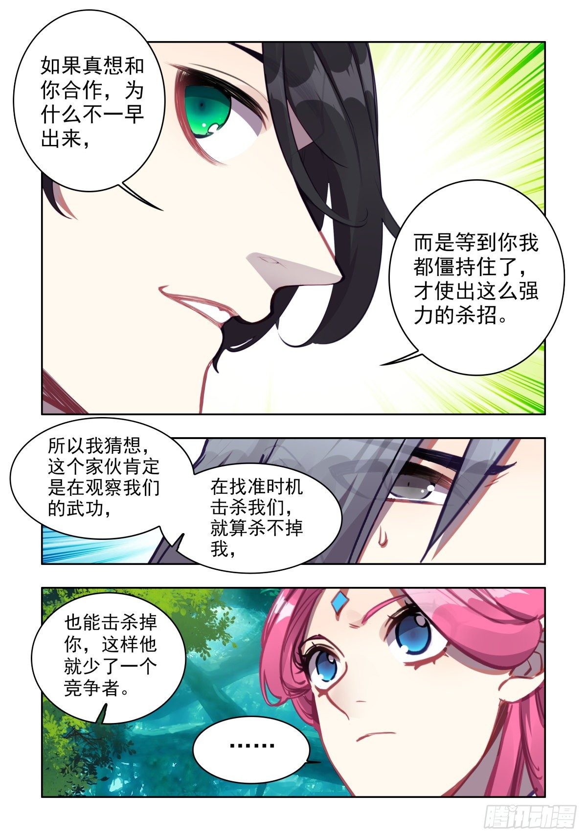 21 黄雀在后12