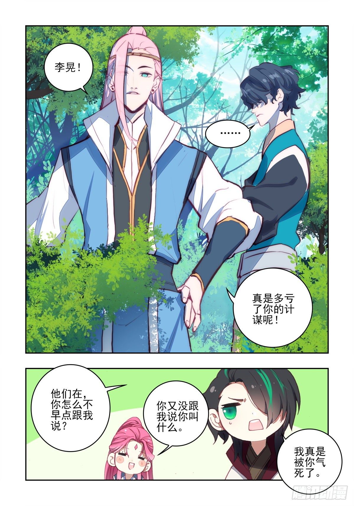 15 跑腿小妹养成记12