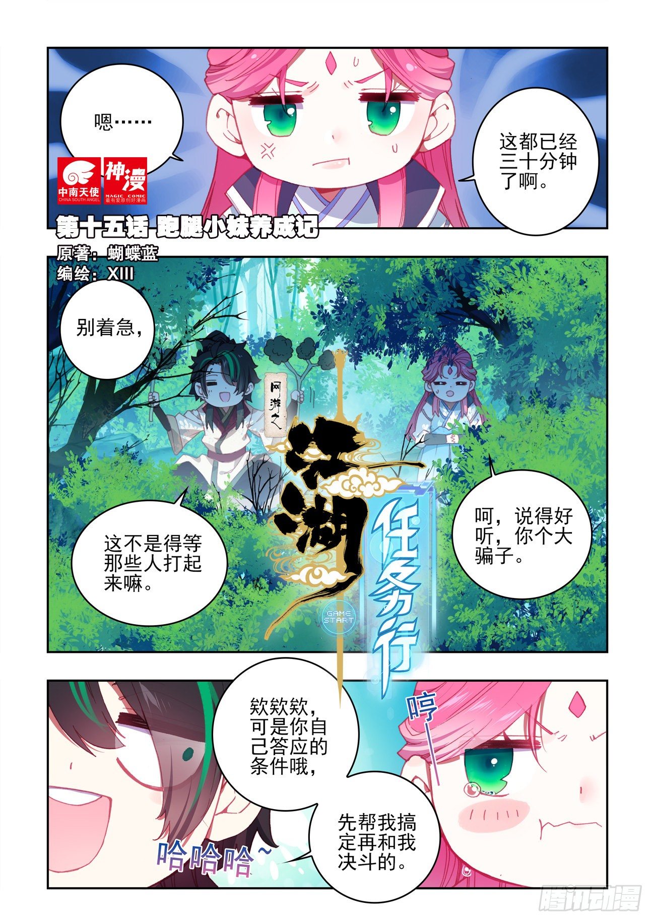 15 跑腿小妹养成记0