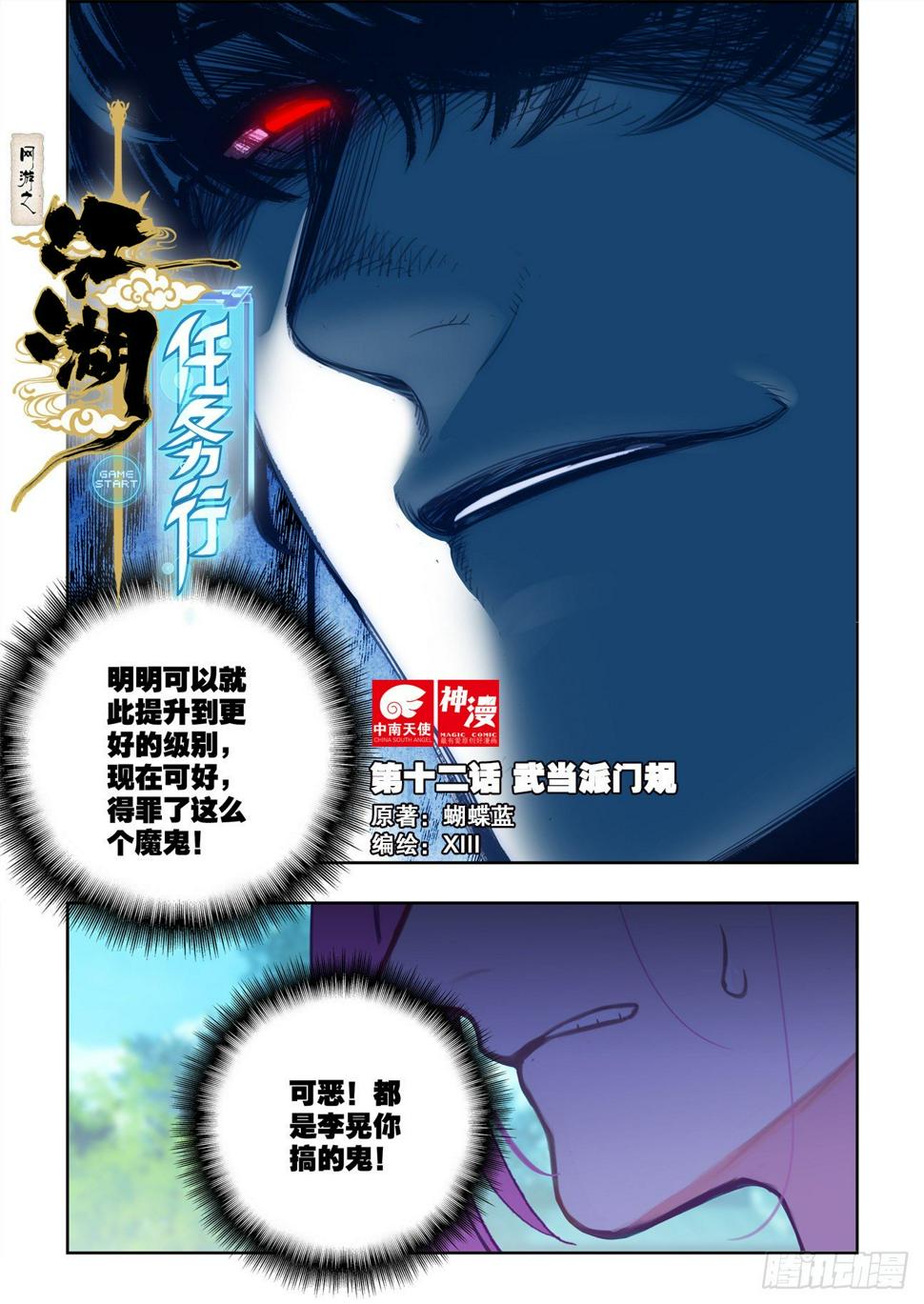 12 武当派门规0